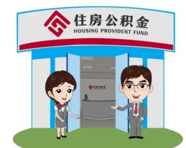 平凉怎么把封存的住房公积金取出来（怎样取出封存状态的公积金）